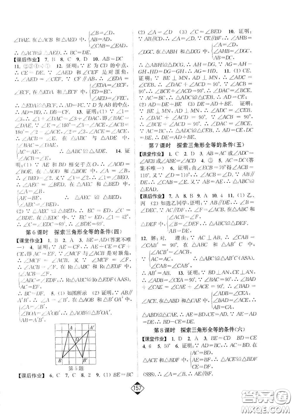 延邊大學(xué)出版社2020輕松一典輕松作業(yè)本八年級數(shù)學(xué)上冊新課標江蘇版答案