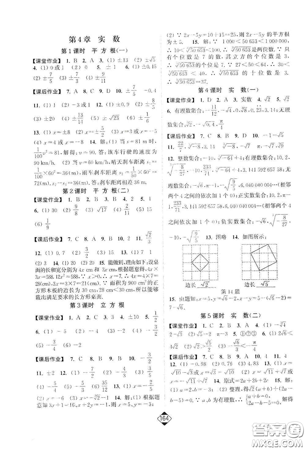 延邊大學(xué)出版社2020輕松一典輕松作業(yè)本八年級數(shù)學(xué)上冊新課標江蘇版答案