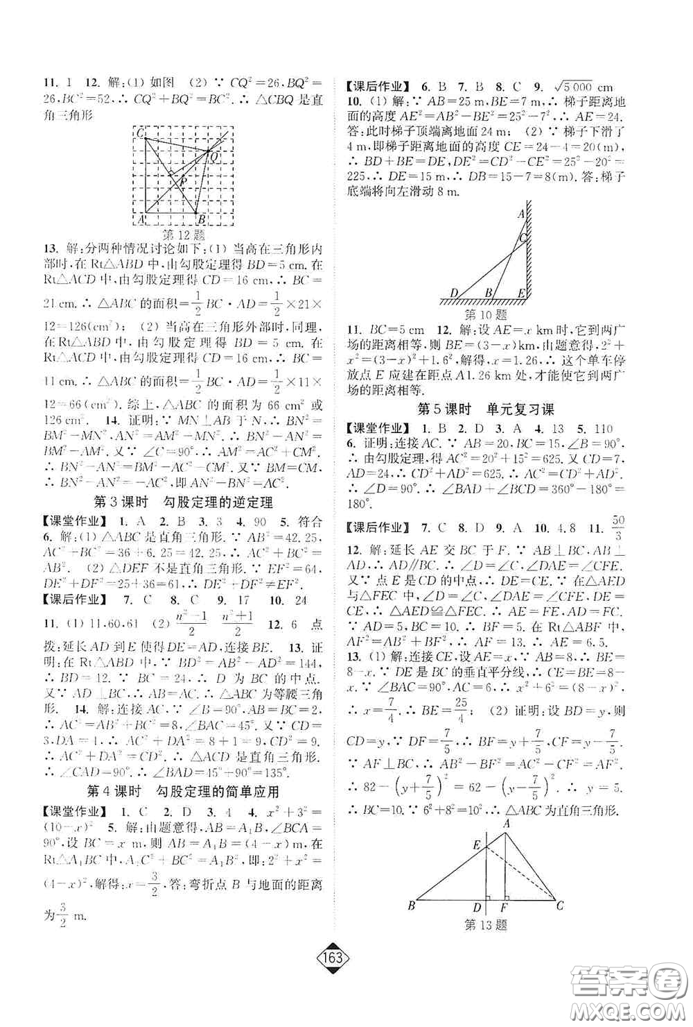 延邊大學(xué)出版社2020輕松一典輕松作業(yè)本八年級數(shù)學(xué)上冊新課標江蘇版答案