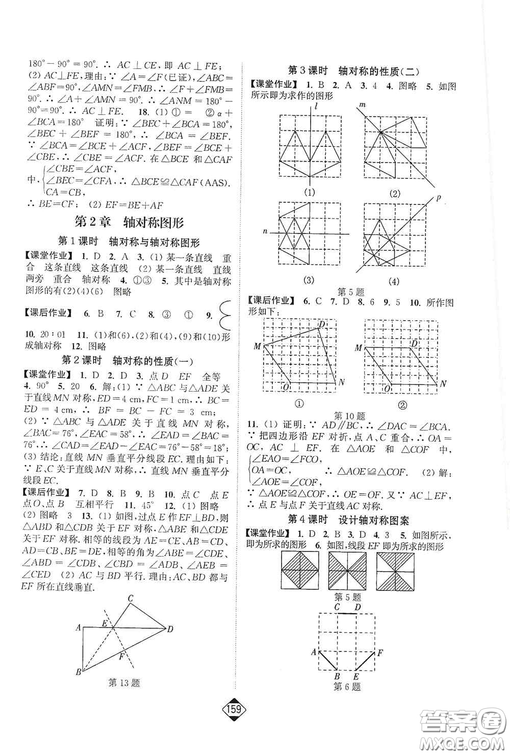 延邊大學(xué)出版社2020輕松一典輕松作業(yè)本八年級數(shù)學(xué)上冊新課標江蘇版答案