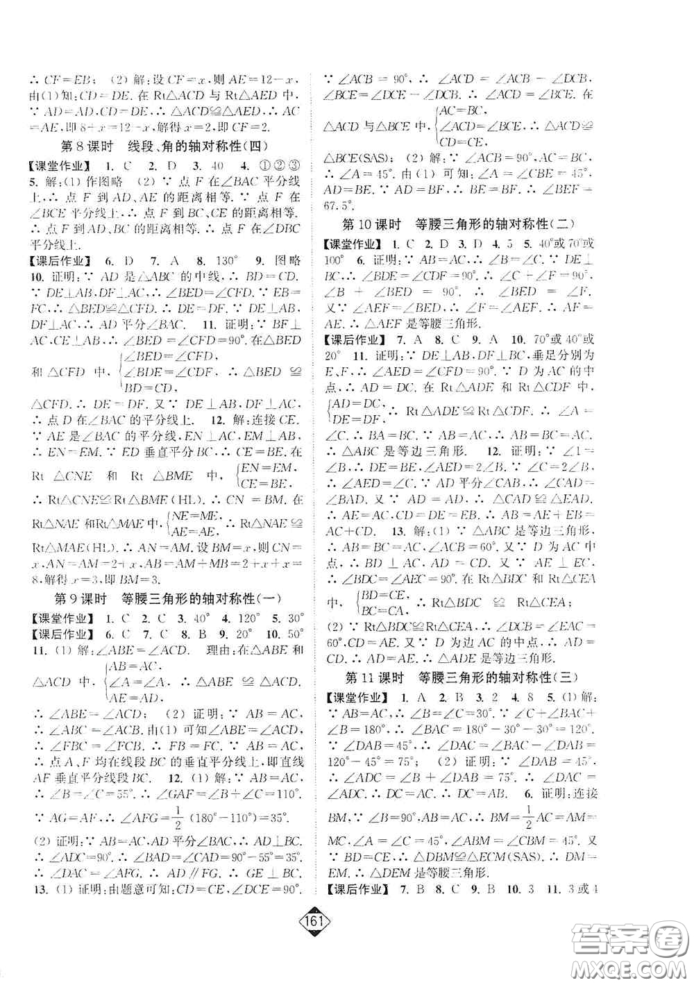 延邊大學(xué)出版社2020輕松一典輕松作業(yè)本八年級數(shù)學(xué)上冊新課標江蘇版答案