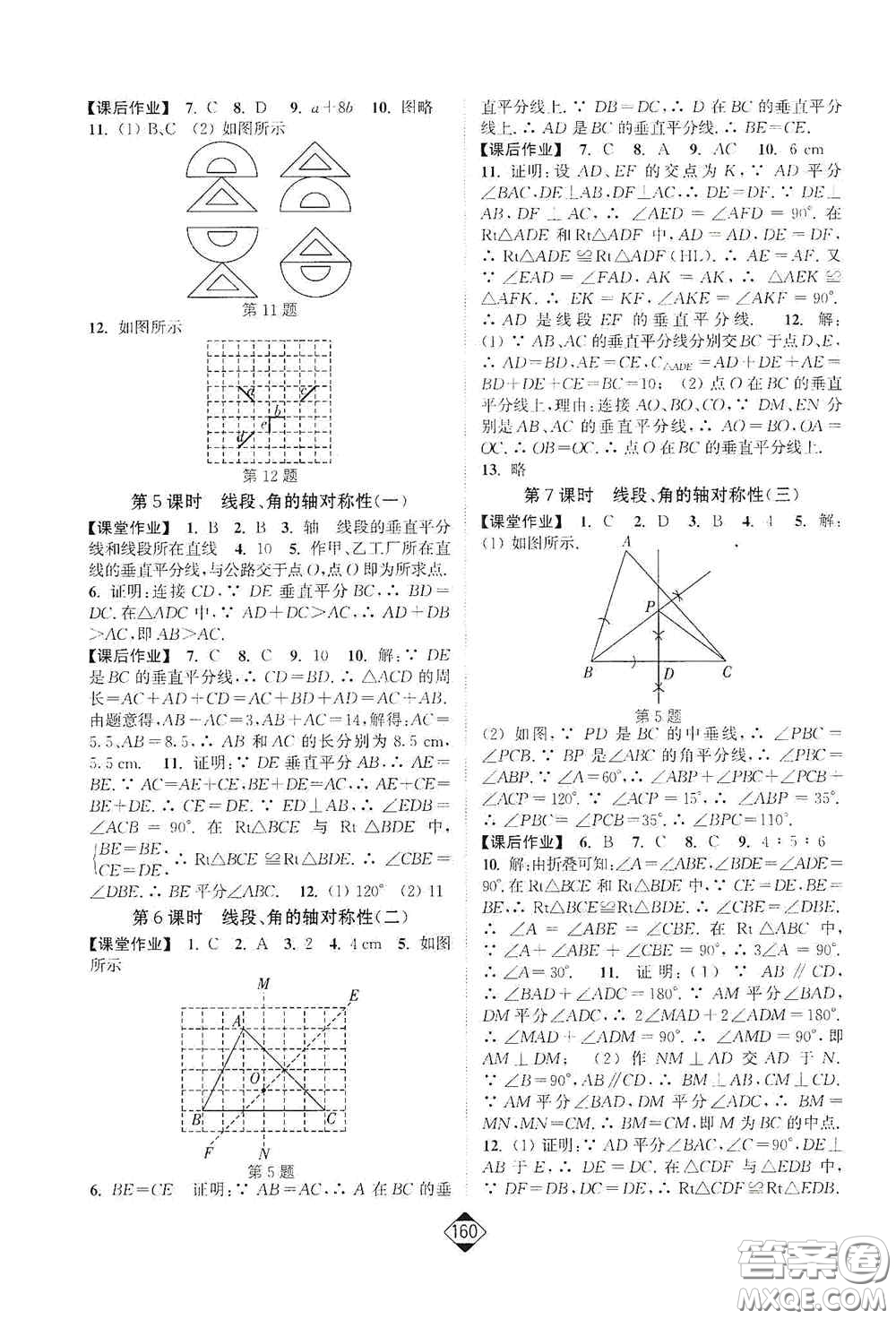 延邊大學(xué)出版社2020輕松一典輕松作業(yè)本八年級數(shù)學(xué)上冊新課標江蘇版答案