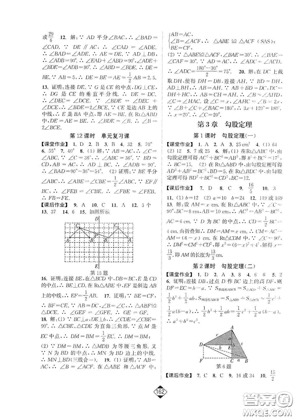 延邊大學(xué)出版社2020輕松一典輕松作業(yè)本八年級數(shù)學(xué)上冊新課標江蘇版答案