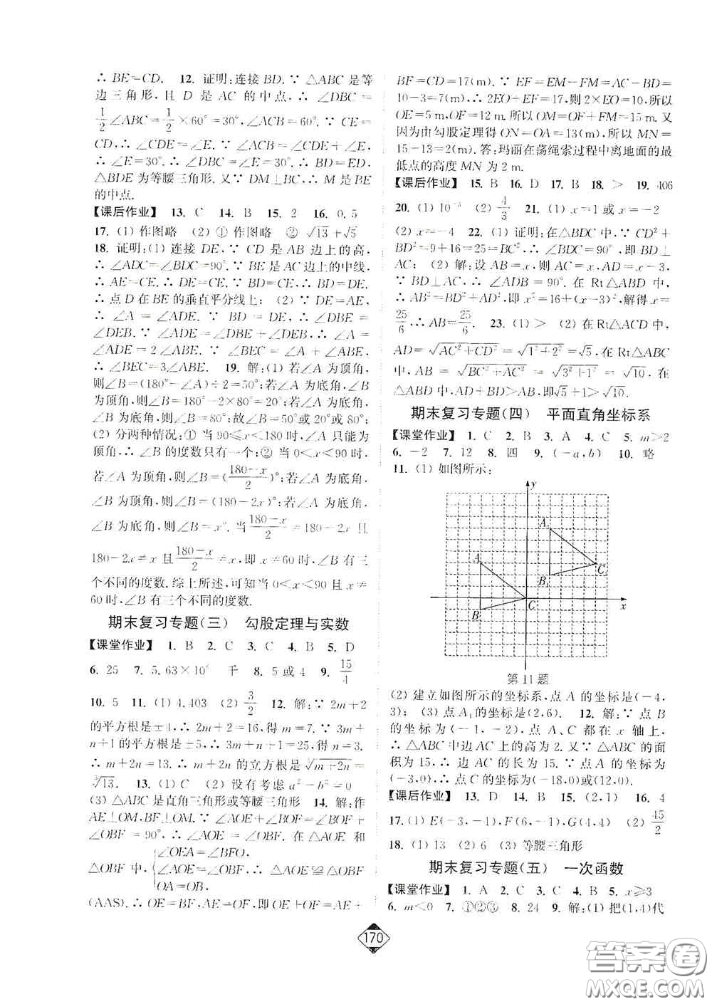 延邊大學(xué)出版社2020輕松一典輕松作業(yè)本八年級數(shù)學(xué)上冊新課標江蘇版答案