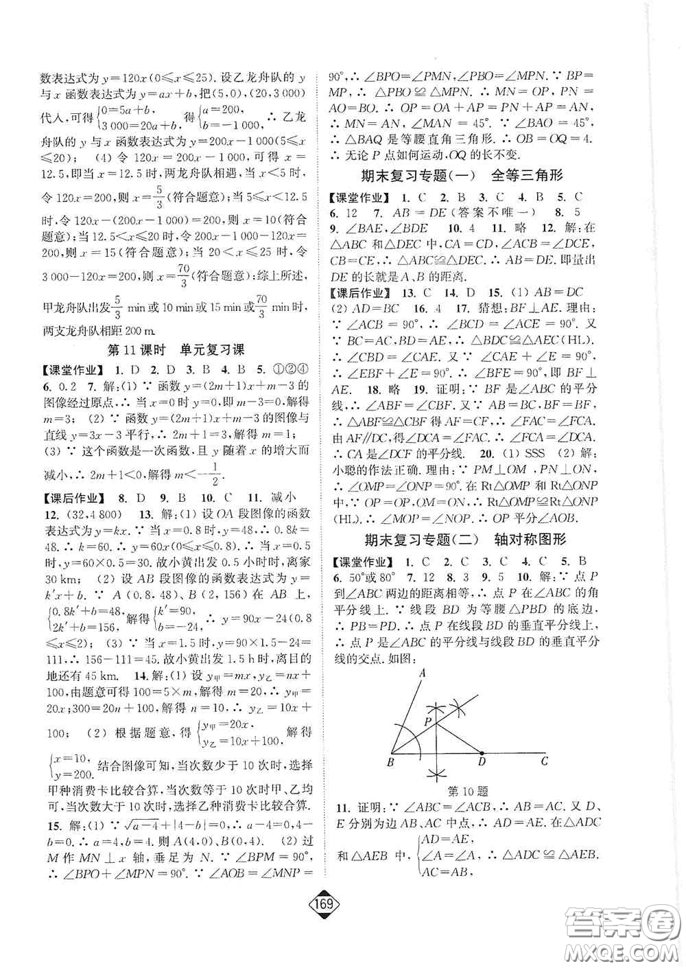 延邊大學(xué)出版社2020輕松一典輕松作業(yè)本八年級數(shù)學(xué)上冊新課標江蘇版答案