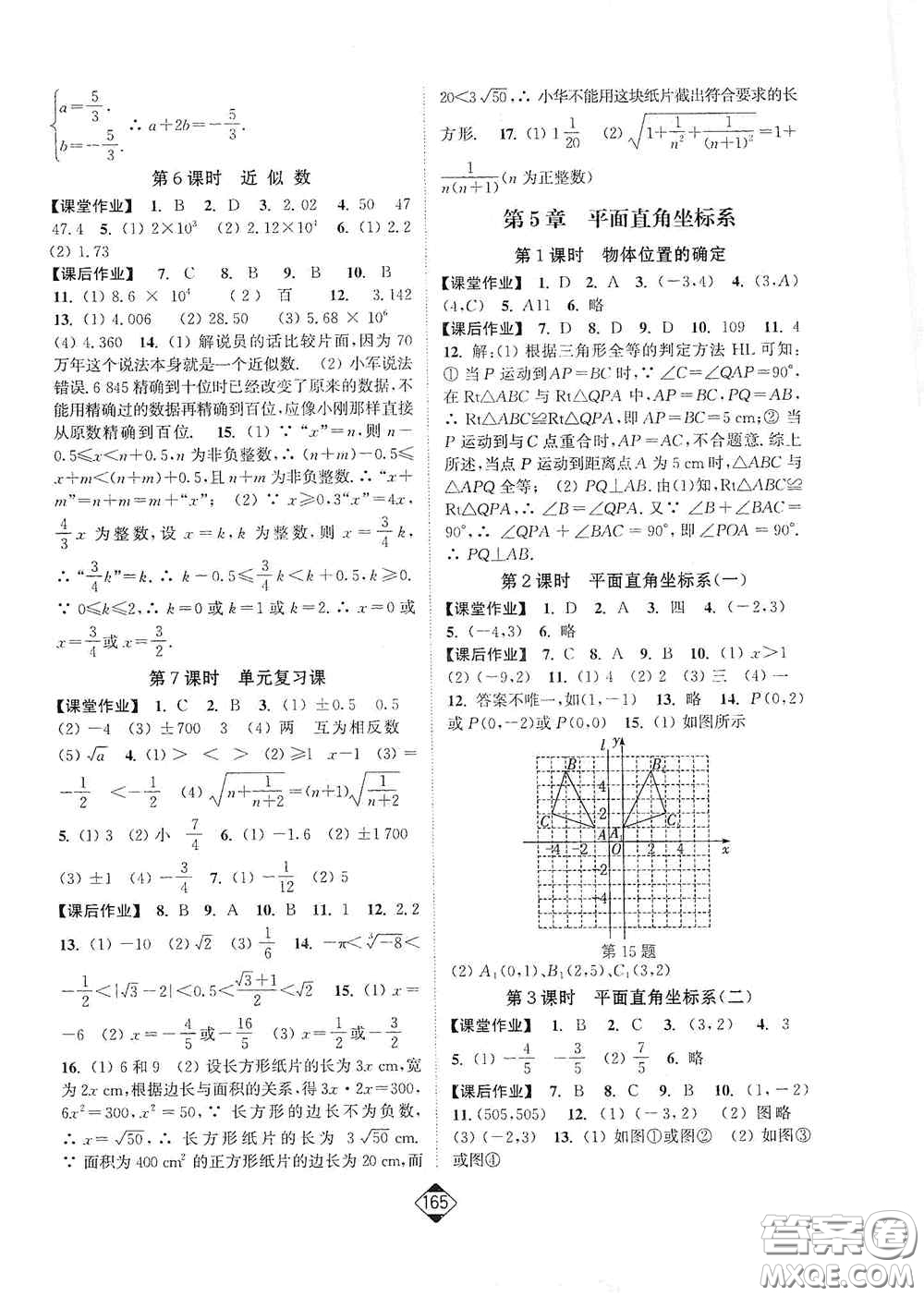 延邊大學(xué)出版社2020輕松一典輕松作業(yè)本八年級數(shù)學(xué)上冊新課標江蘇版答案
