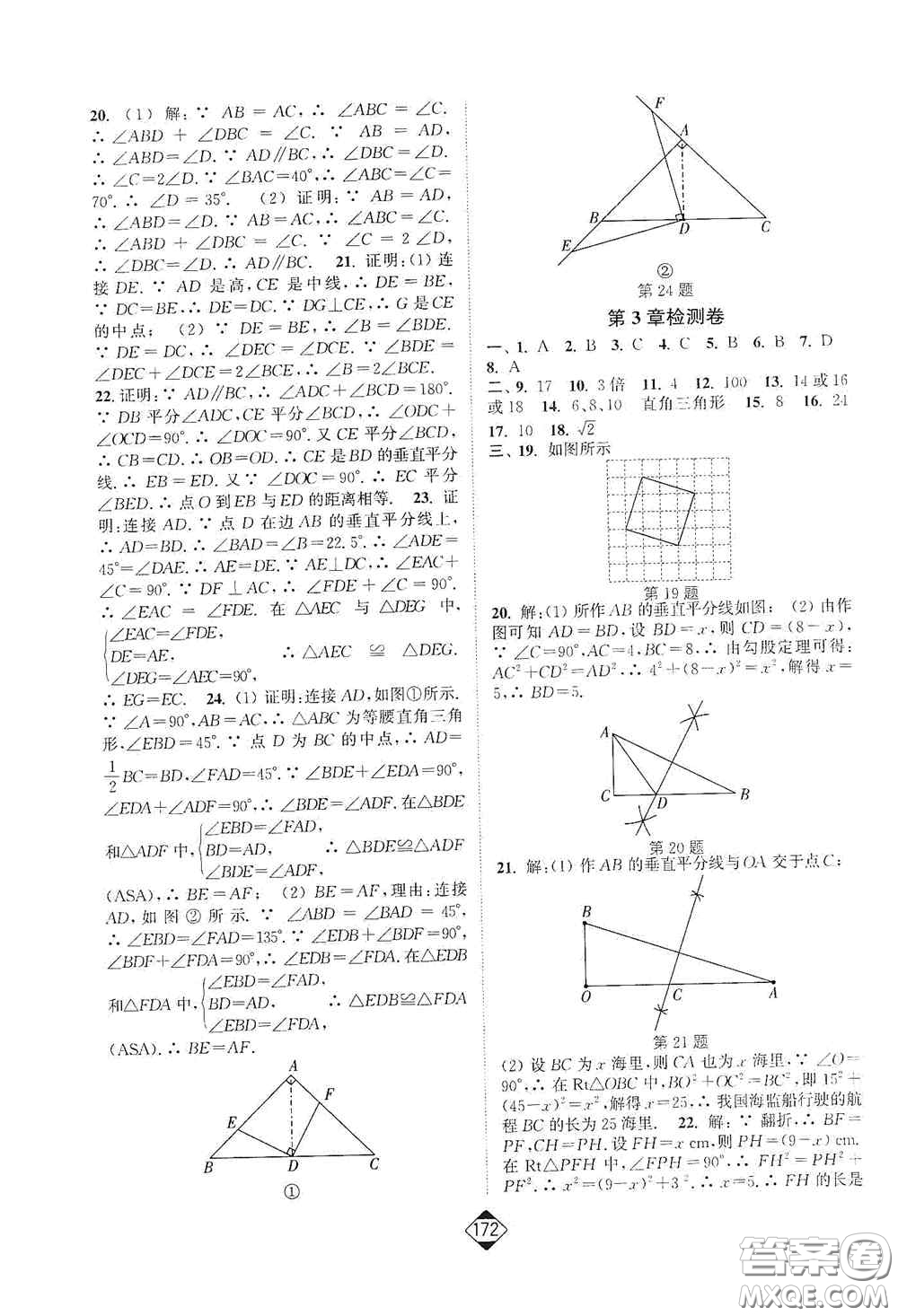 延邊大學(xué)出版社2020輕松一典輕松作業(yè)本八年級數(shù)學(xué)上冊新課標江蘇版答案