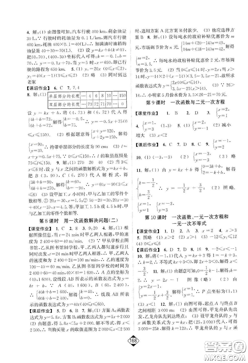 延邊大學(xué)出版社2020輕松一典輕松作業(yè)本八年級數(shù)學(xué)上冊新課標江蘇版答案