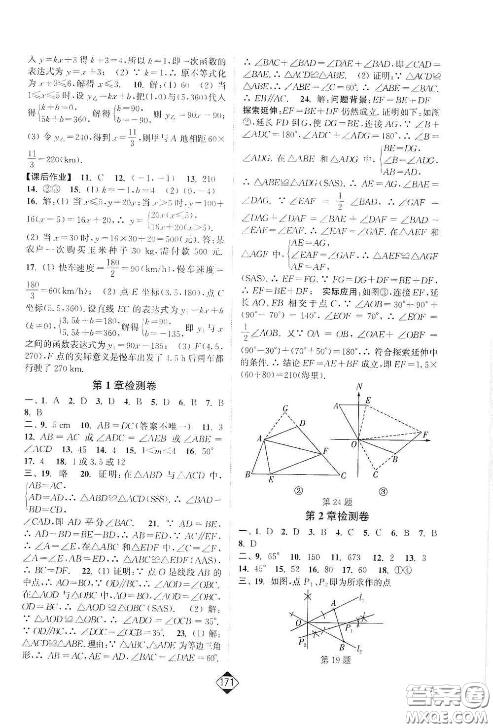 延邊大學(xué)出版社2020輕松一典輕松作業(yè)本八年級數(shù)學(xué)上冊新課標江蘇版答案
