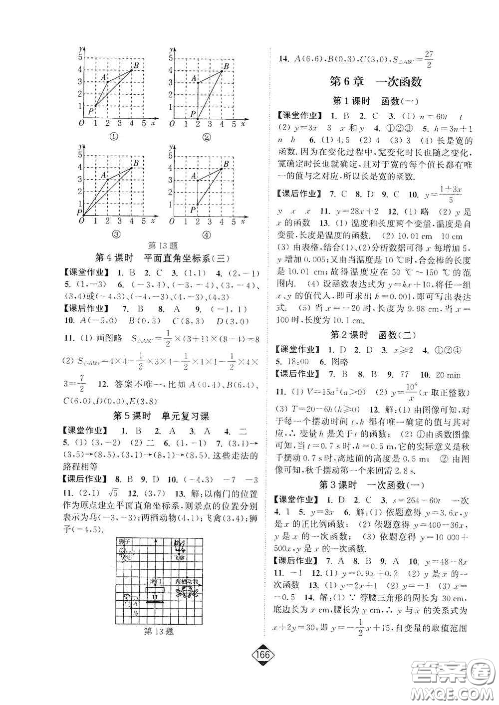 延邊大學(xué)出版社2020輕松一典輕松作業(yè)本八年級數(shù)學(xué)上冊新課標江蘇版答案