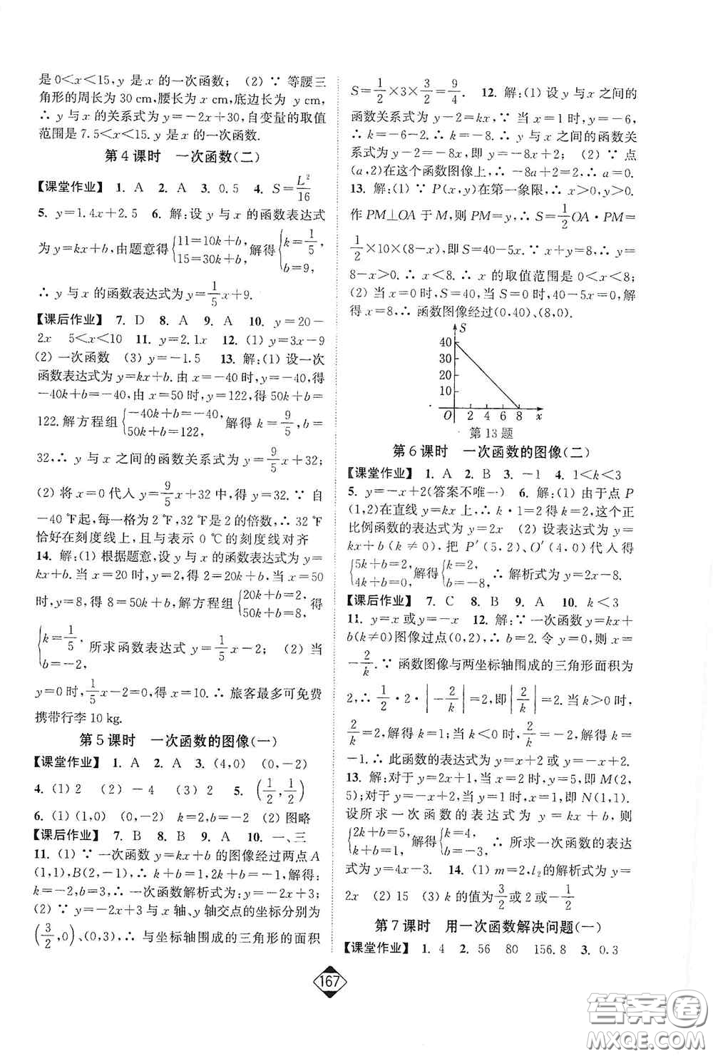 延邊大學(xué)出版社2020輕松一典輕松作業(yè)本八年級數(shù)學(xué)上冊新課標江蘇版答案