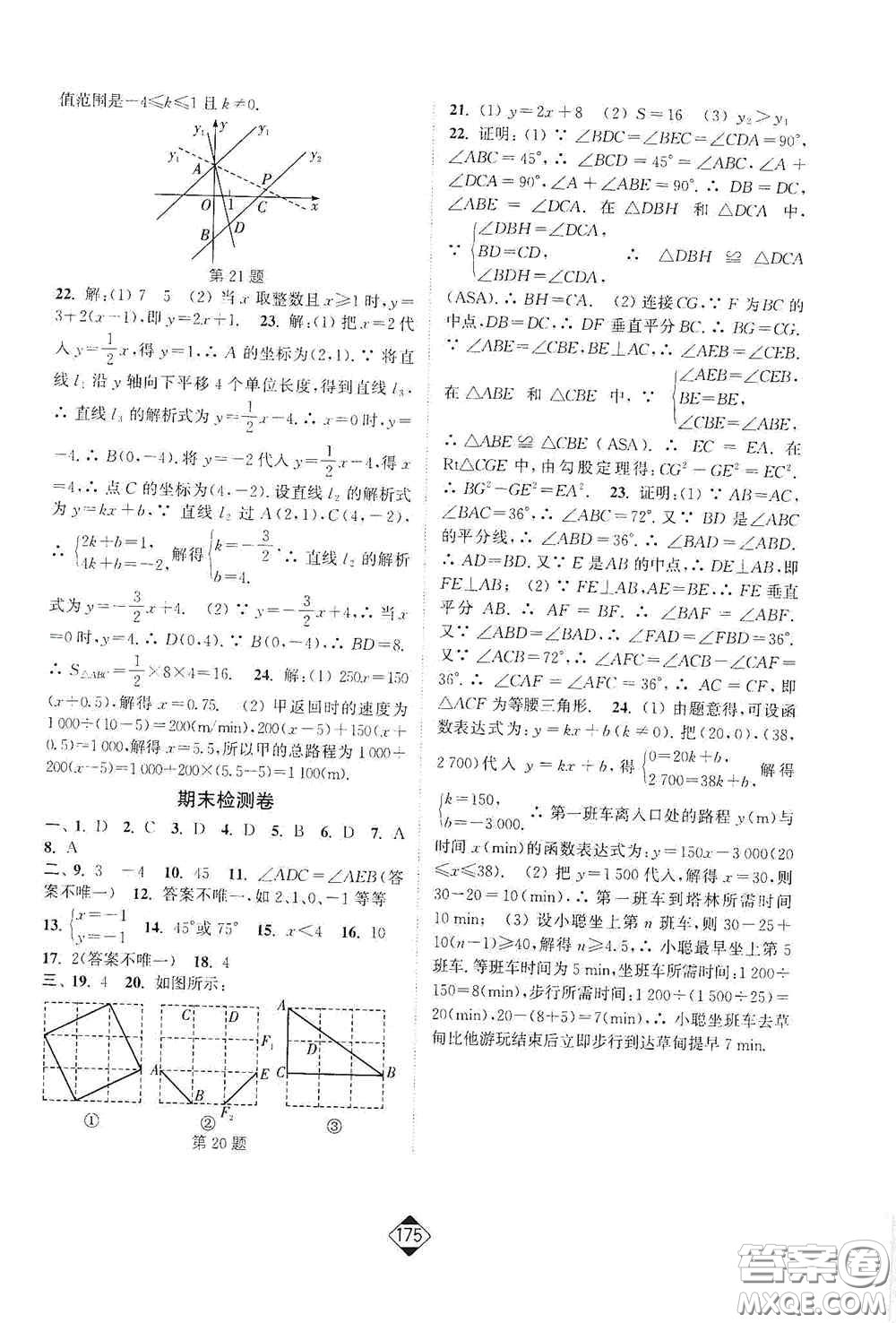 延邊大學(xué)出版社2020輕松一典輕松作業(yè)本八年級數(shù)學(xué)上冊新課標江蘇版答案