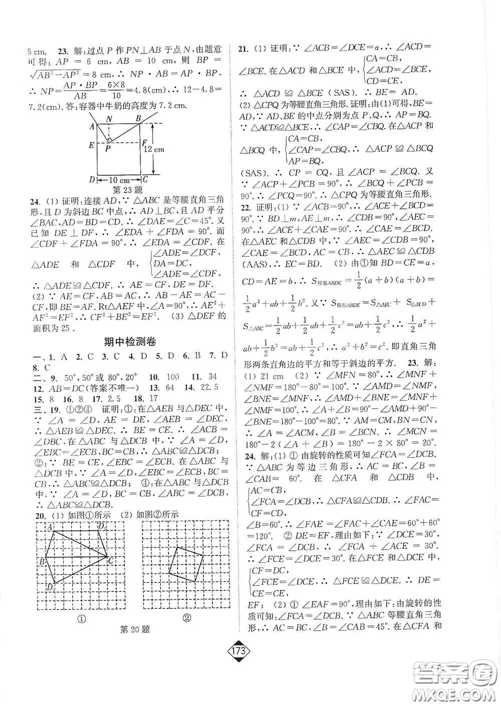 延邊大學(xué)出版社2020輕松一典輕松作業(yè)本八年級數(shù)學(xué)上冊新課標江蘇版答案