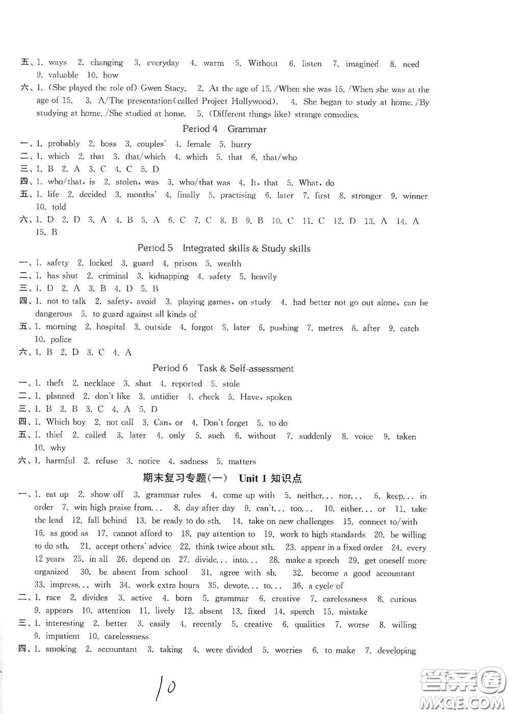 延邊大學(xué)出版社2020輕松一典輕松作業(yè)本九年級英語上冊新課標(biāo)江蘇版答案