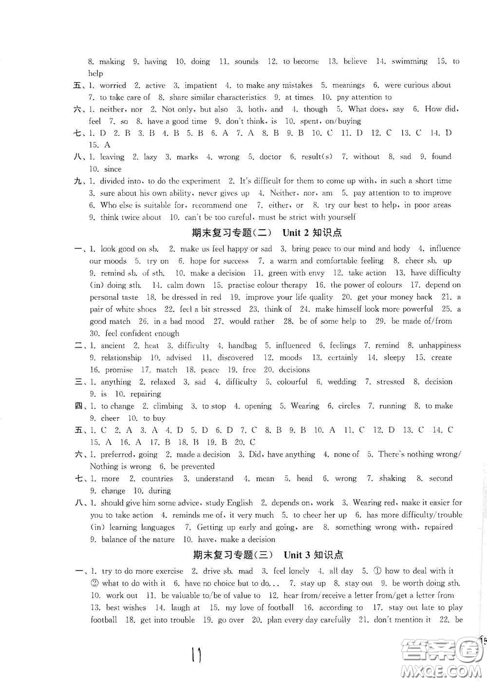 延邊大學(xué)出版社2020輕松一典輕松作業(yè)本九年級英語上冊新課標(biāo)江蘇版答案