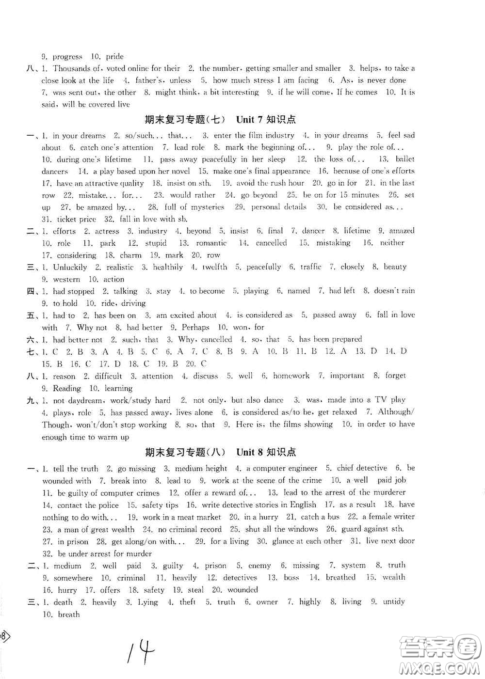 延邊大學(xué)出版社2020輕松一典輕松作業(yè)本九年級英語上冊新課標(biāo)江蘇版答案