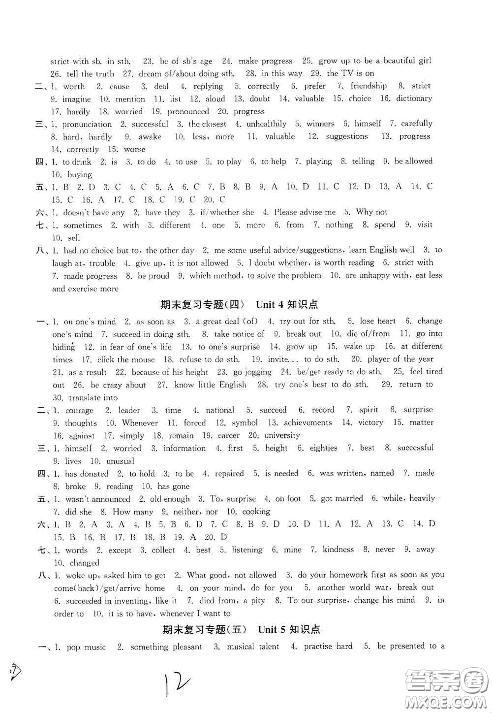 延邊大學(xué)出版社2020輕松一典輕松作業(yè)本九年級英語上冊新課標(biāo)江蘇版答案