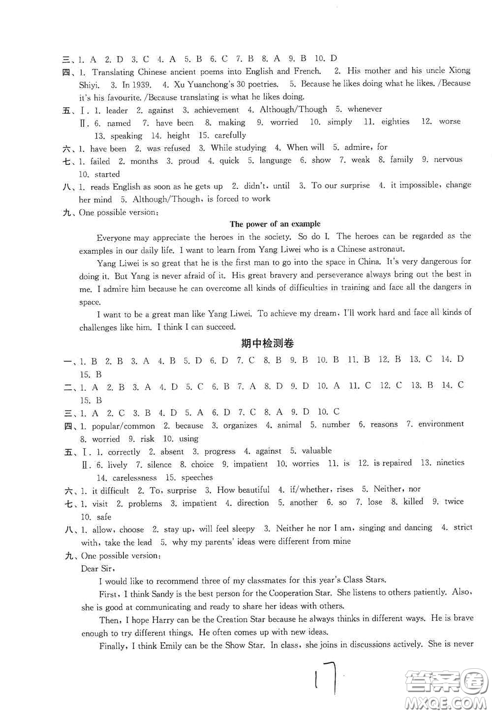延邊大學(xué)出版社2020輕松一典輕松作業(yè)本九年級英語上冊新課標(biāo)江蘇版答案