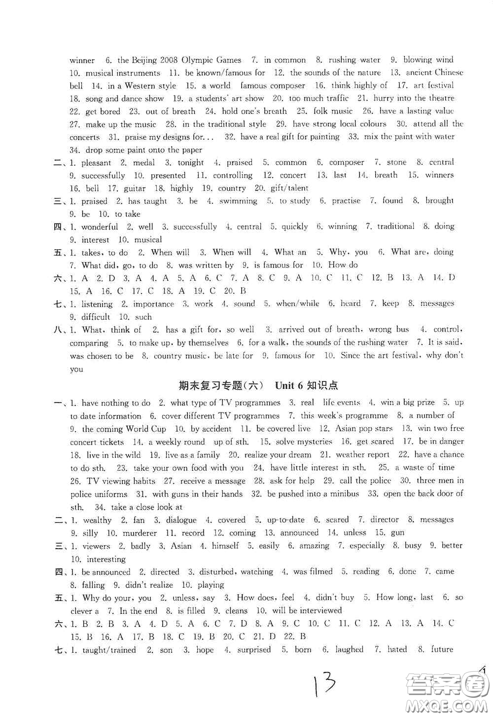 延邊大學(xué)出版社2020輕松一典輕松作業(yè)本九年級英語上冊新課標(biāo)江蘇版答案