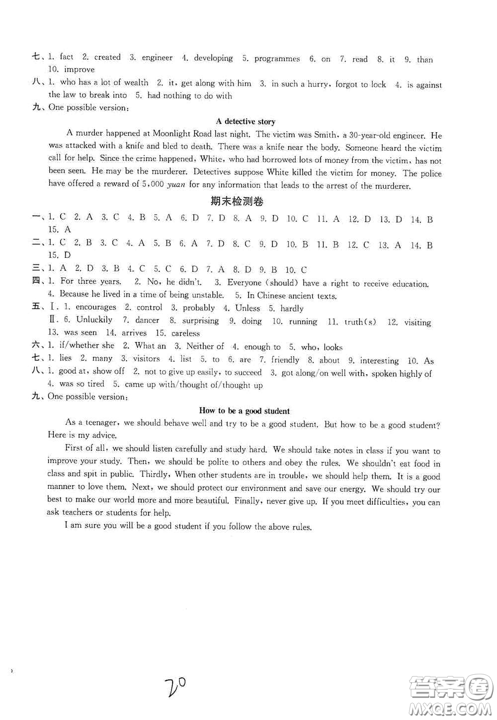 延邊大學(xué)出版社2020輕松一典輕松作業(yè)本九年級英語上冊新課標(biāo)江蘇版答案