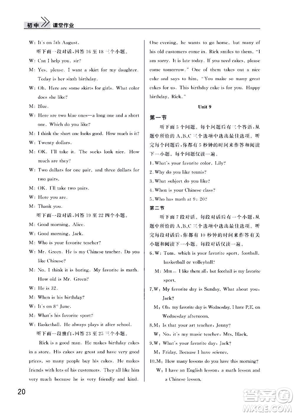 2020秋智慧學(xué)習(xí)天天向上課堂作業(yè)七年級(jí)上冊(cè)英語人教版答案