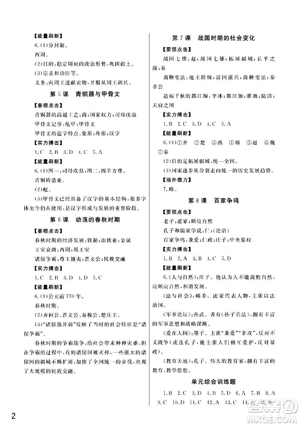 2020秋智慧學習天天向上課堂作業(yè)七年級上冊歷史人教版答案