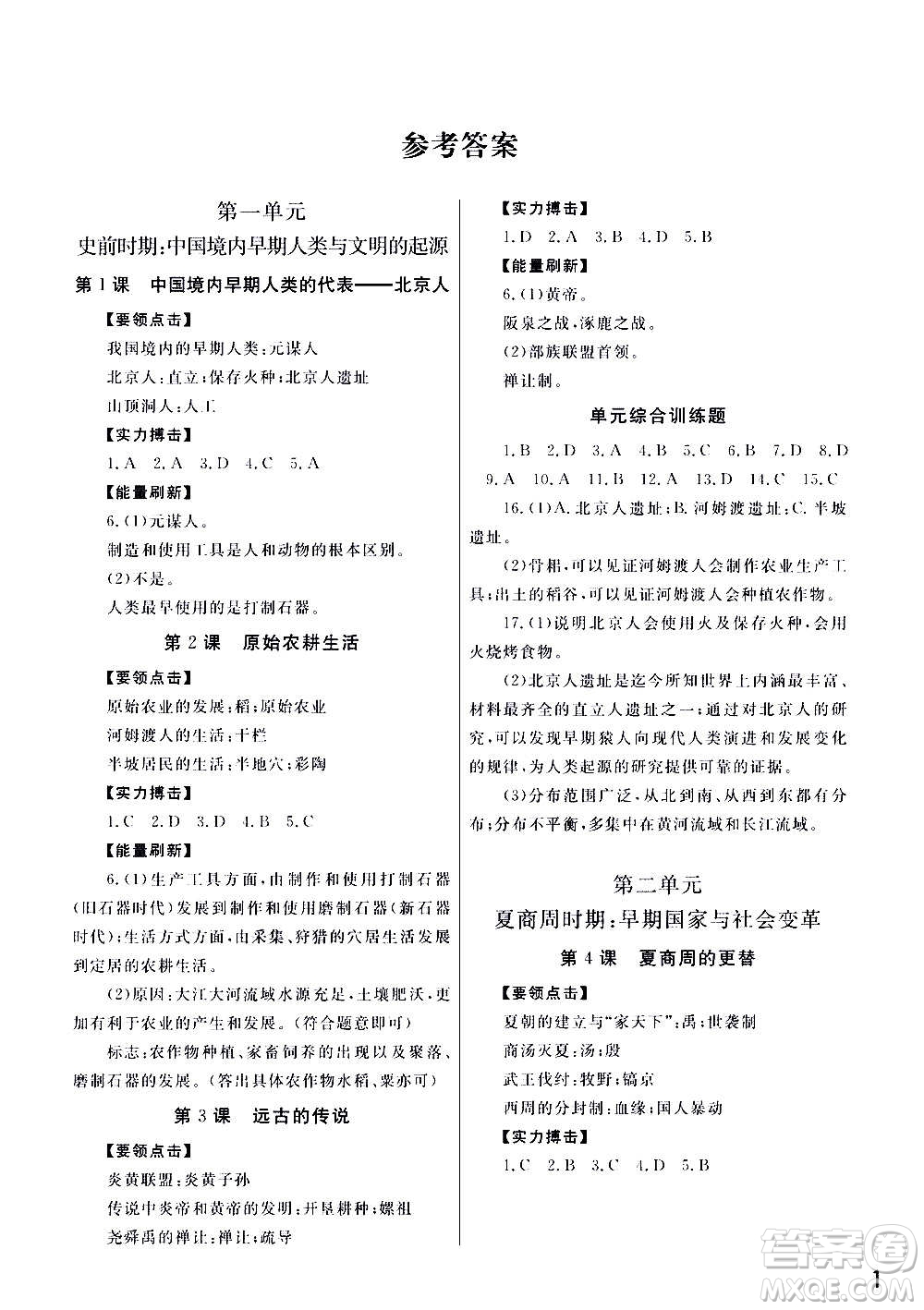 2020秋智慧學習天天向上課堂作業(yè)七年級上冊歷史人教版答案