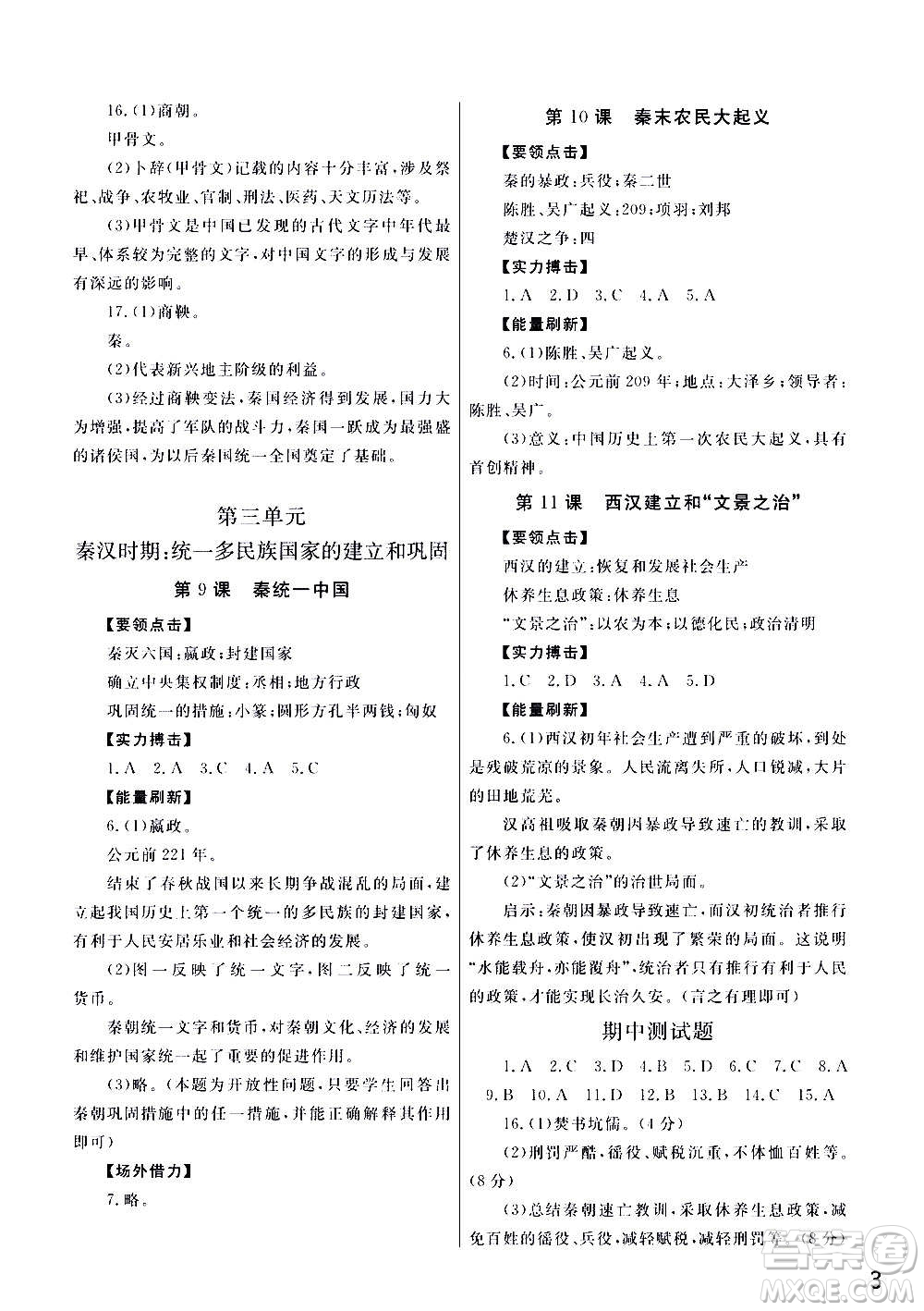 2020秋智慧學習天天向上課堂作業(yè)七年級上冊歷史人教版答案