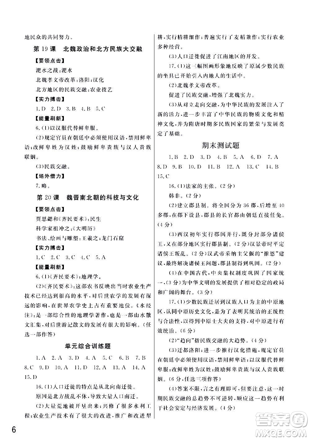 2020秋智慧學習天天向上課堂作業(yè)七年級上冊歷史人教版答案