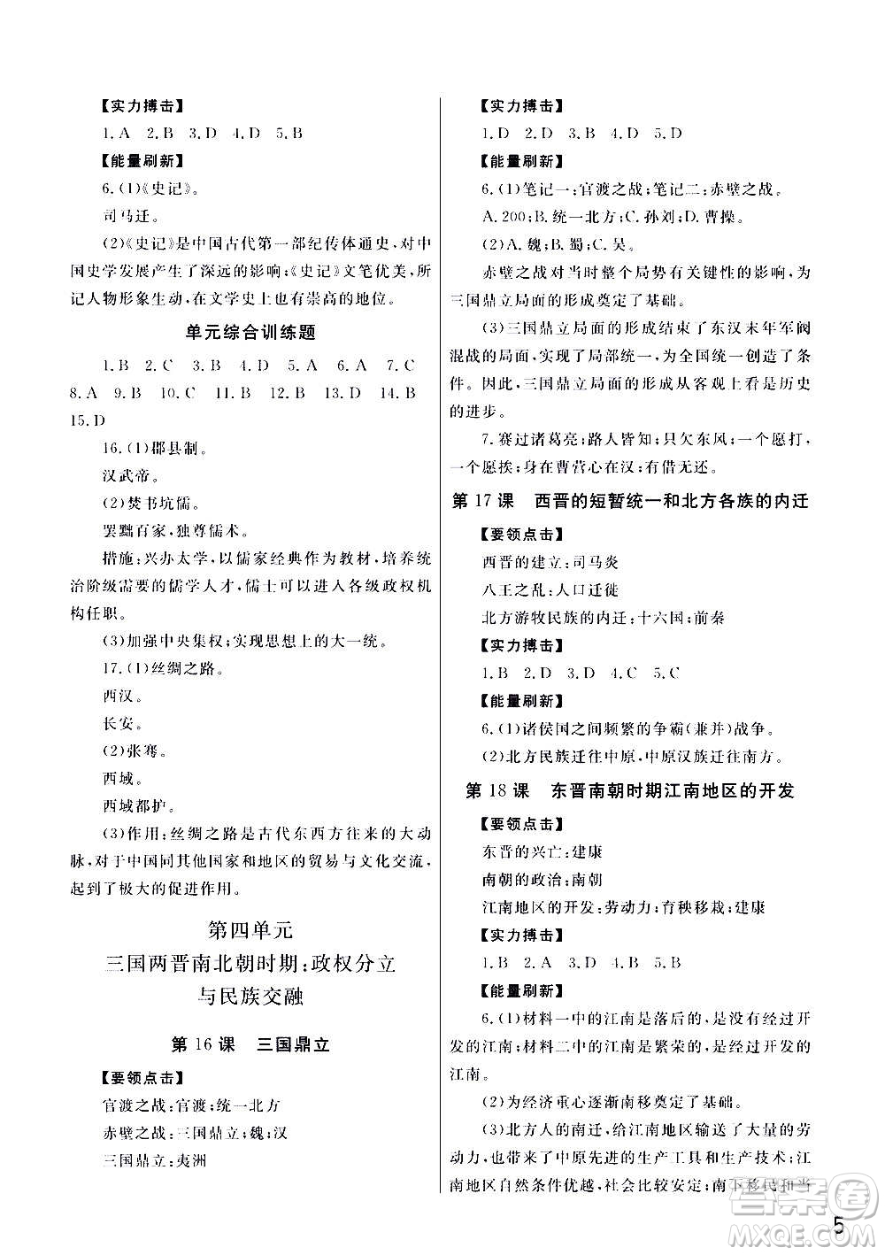 2020秋智慧學習天天向上課堂作業(yè)七年級上冊歷史人教版答案