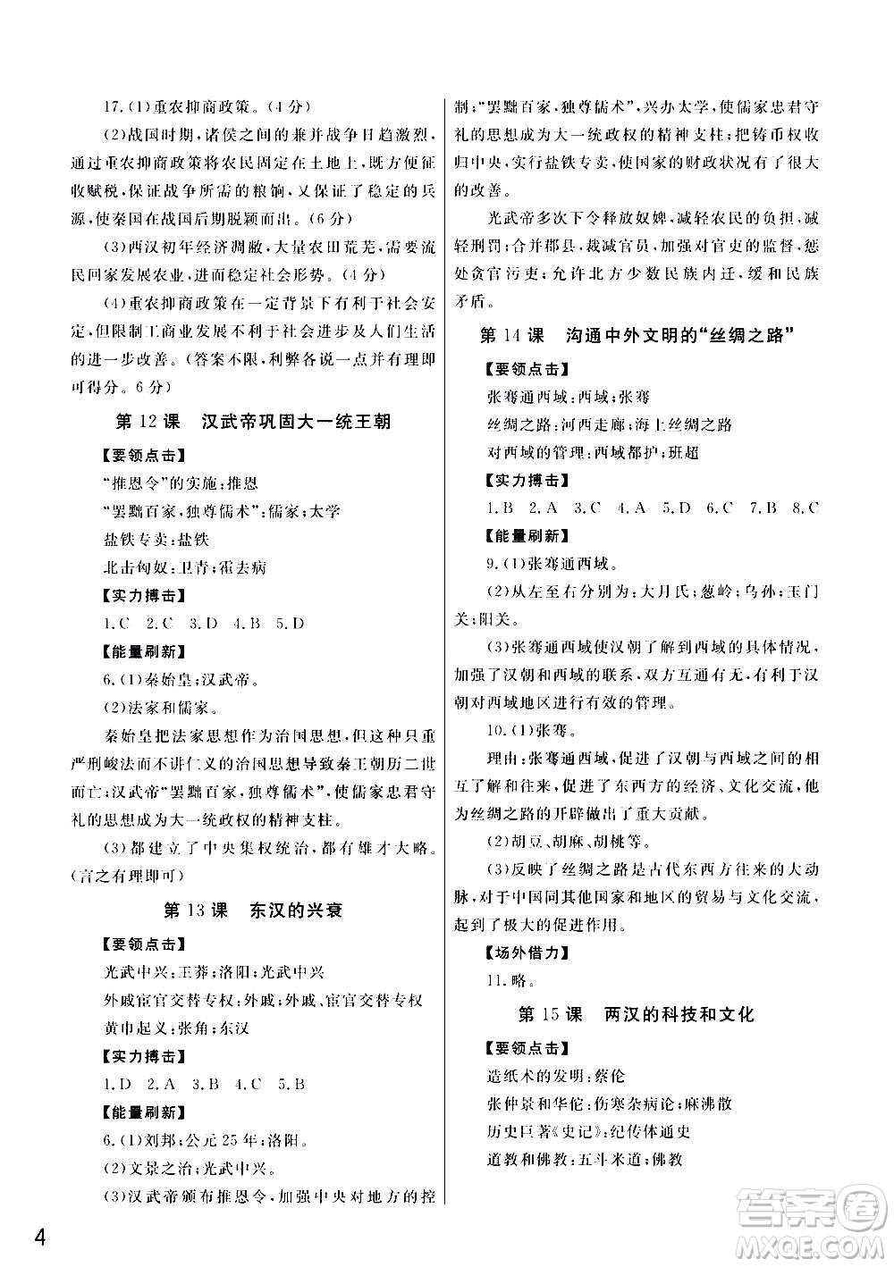 2020秋智慧學習天天向上課堂作業(yè)七年級上冊歷史人教版答案