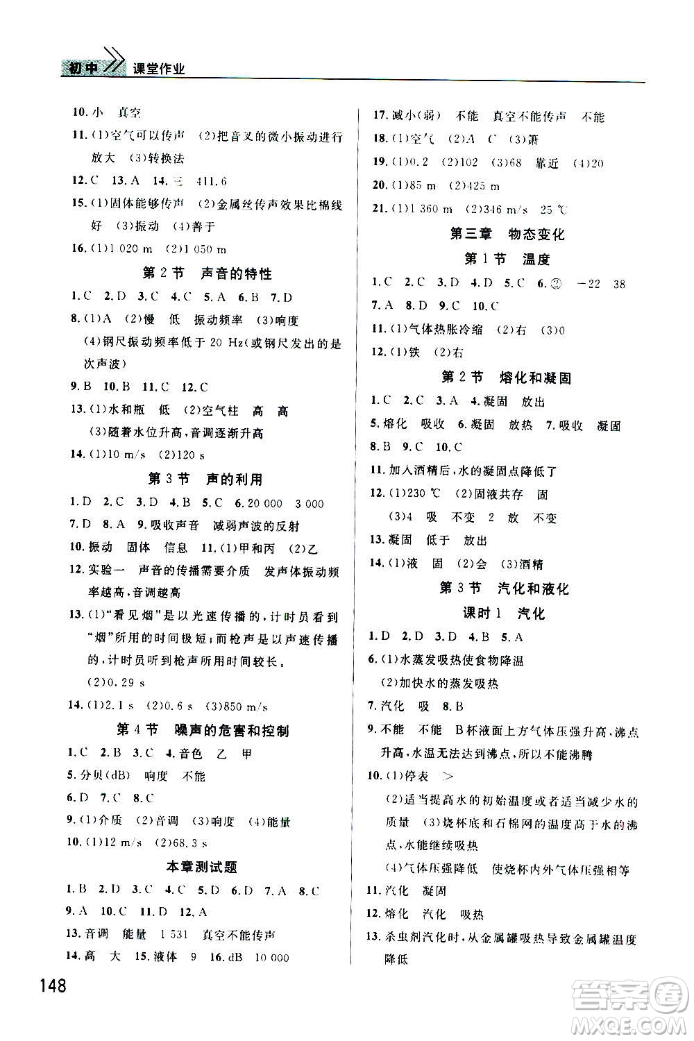 2020秋智慧學(xué)習(xí)天天向上課堂作業(yè)八年級上冊物理人教版答案