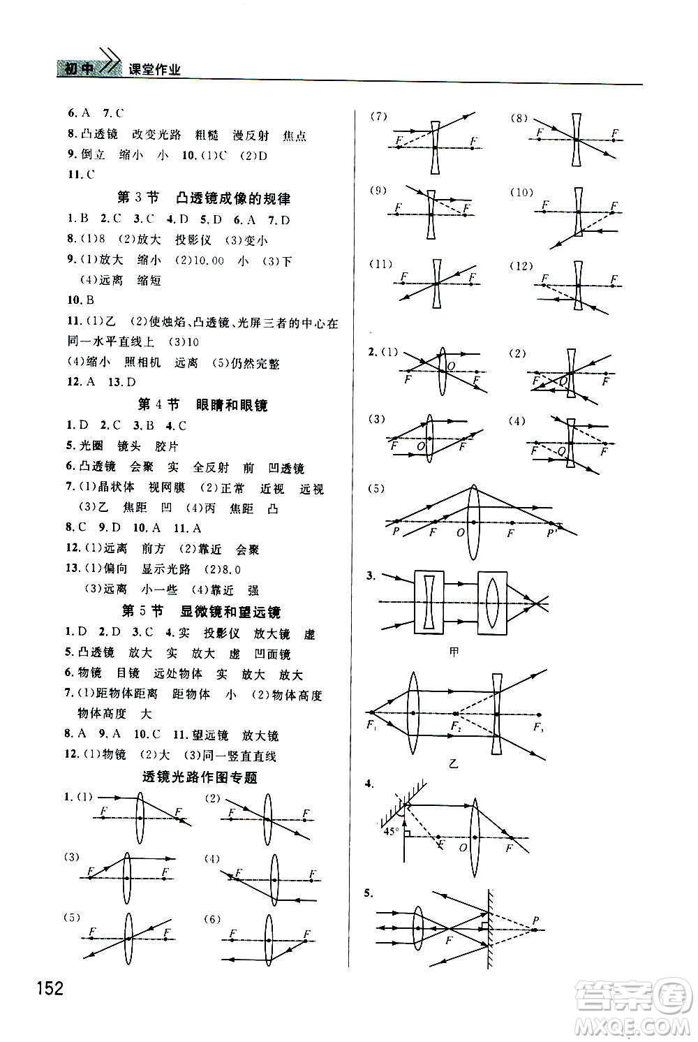 2020秋智慧學(xué)習(xí)天天向上課堂作業(yè)八年級上冊物理人教版答案