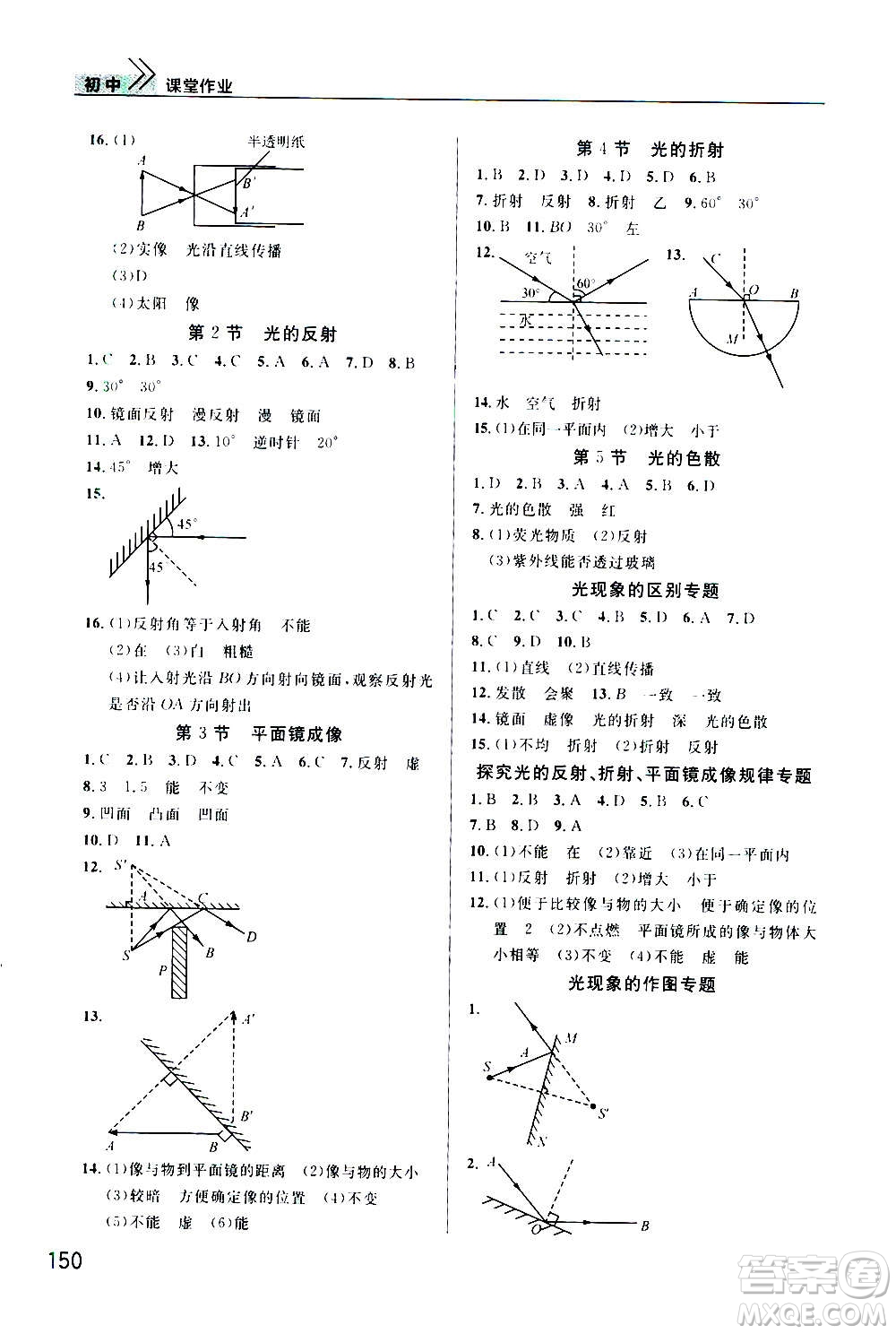 2020秋智慧學(xué)習(xí)天天向上課堂作業(yè)八年級上冊物理人教版答案