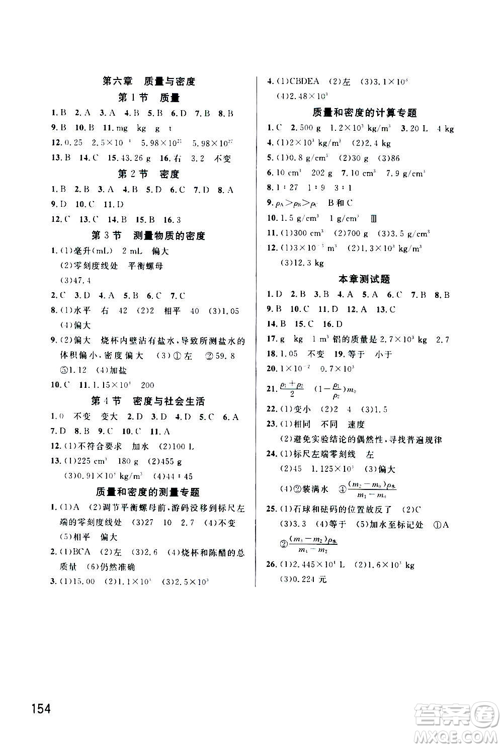 2020秋智慧學(xué)習(xí)天天向上課堂作業(yè)八年級上冊物理人教版答案