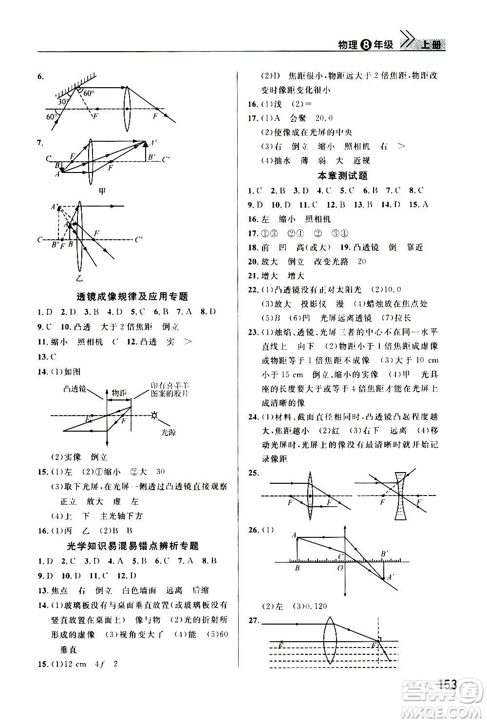 2020秋智慧學(xué)習(xí)天天向上課堂作業(yè)八年級上冊物理人教版答案