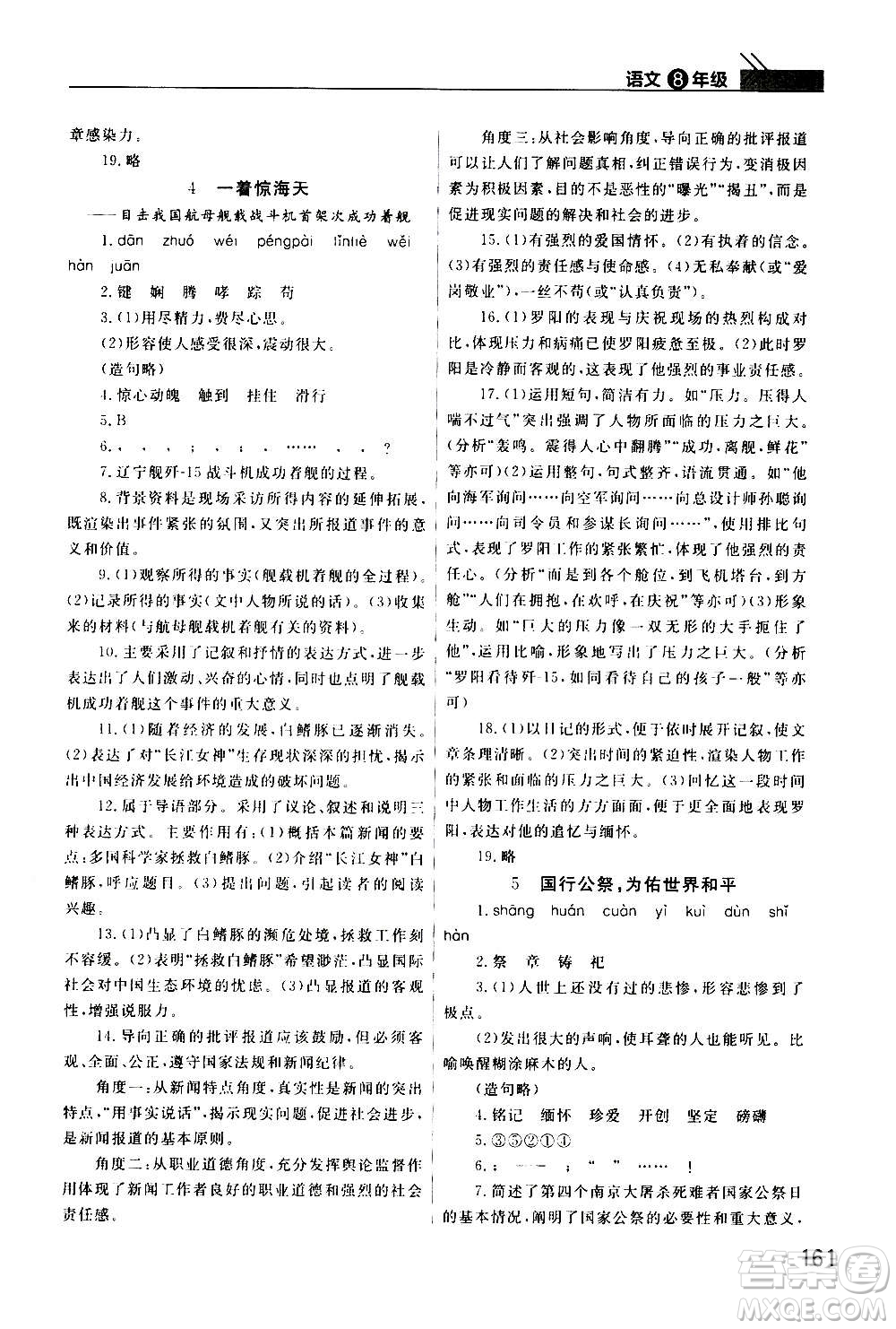 2020秋智慧學(xué)習(xí)天天向上課堂作業(yè)八年級上冊語文人教版答案