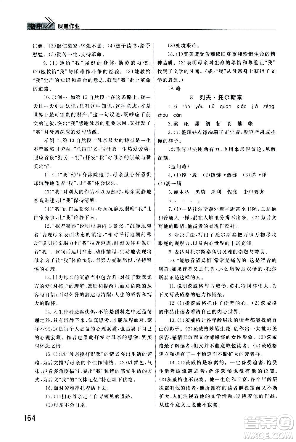 2020秋智慧學(xué)習(xí)天天向上課堂作業(yè)八年級上冊語文人教版答案