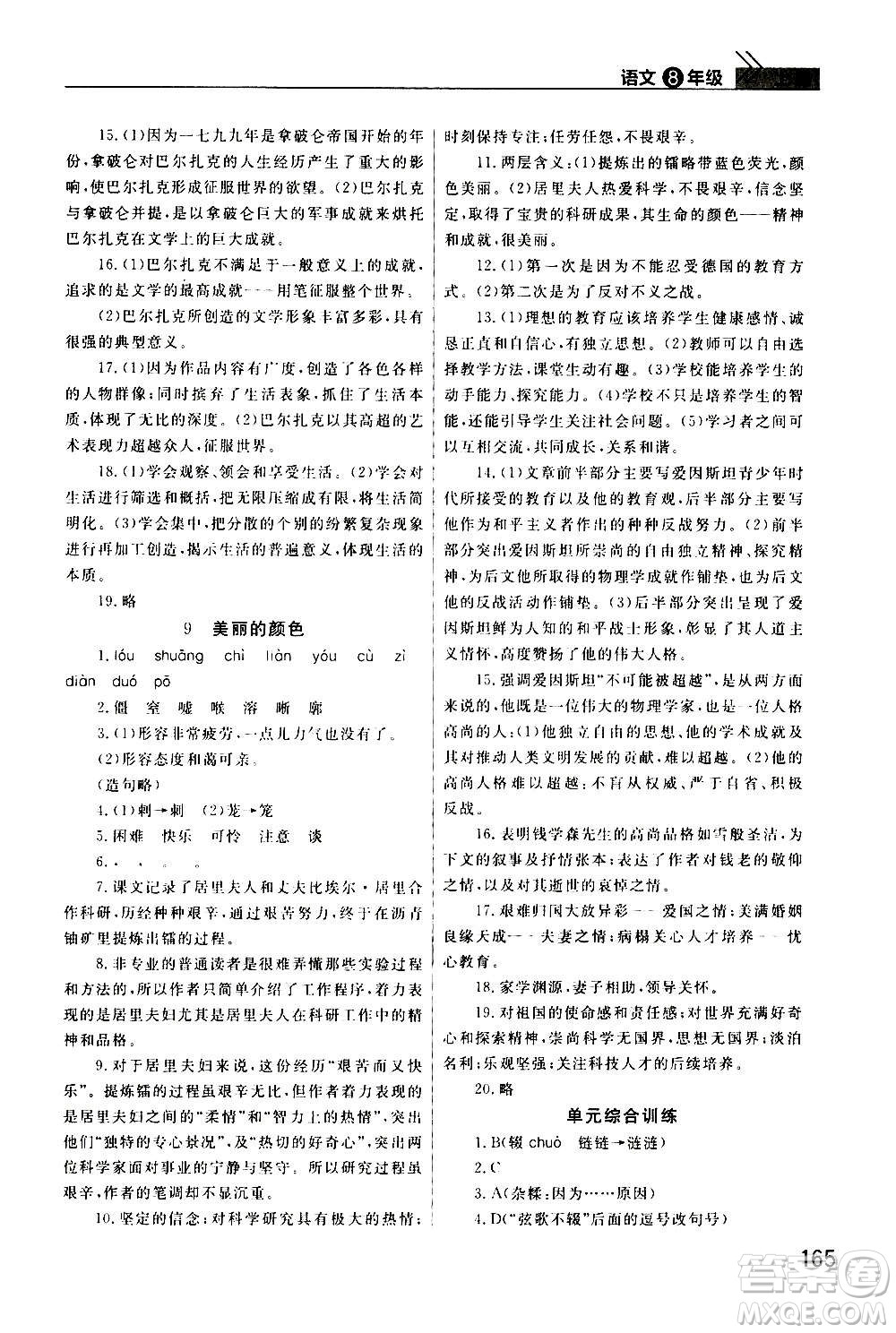 2020秋智慧學(xué)習(xí)天天向上課堂作業(yè)八年級上冊語文人教版答案