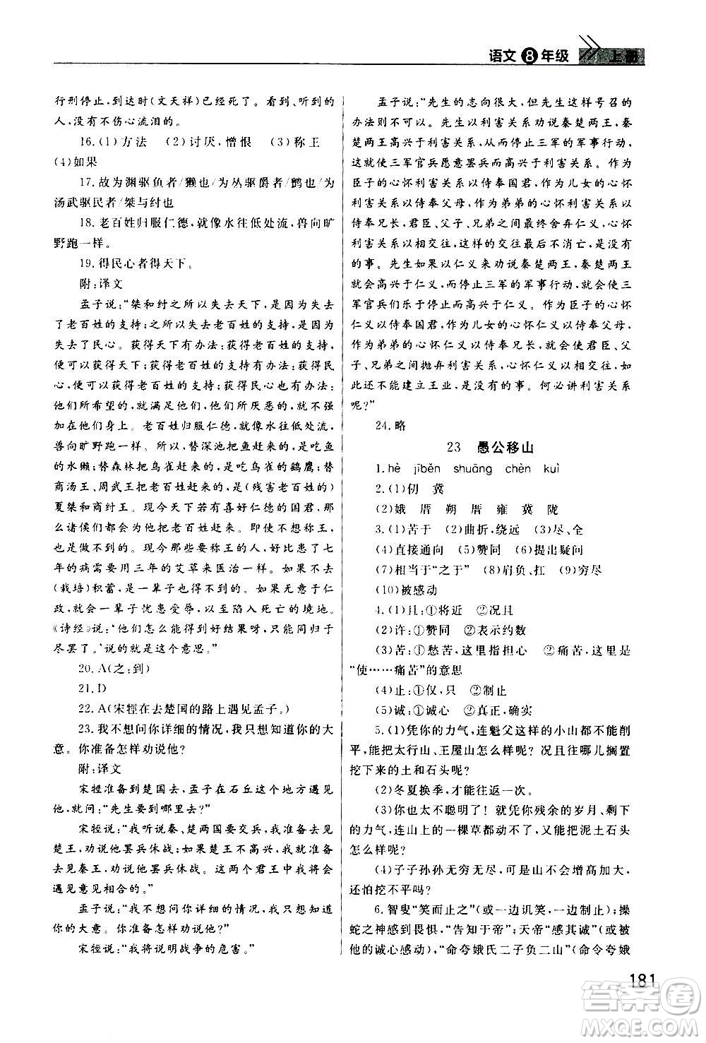 2020秋智慧學(xué)習(xí)天天向上課堂作業(yè)八年級上冊語文人教版答案
