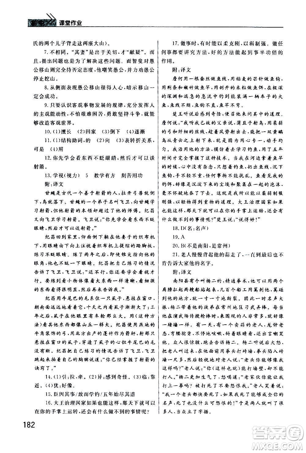 2020秋智慧學(xué)習(xí)天天向上課堂作業(yè)八年級上冊語文人教版答案