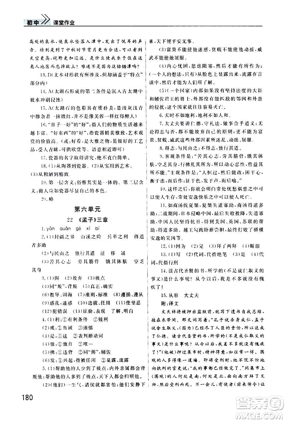 2020秋智慧學(xué)習(xí)天天向上課堂作業(yè)八年級上冊語文人教版答案