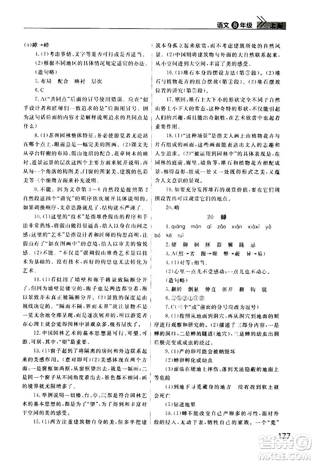 2020秋智慧學(xué)習(xí)天天向上課堂作業(yè)八年級上冊語文人教版答案