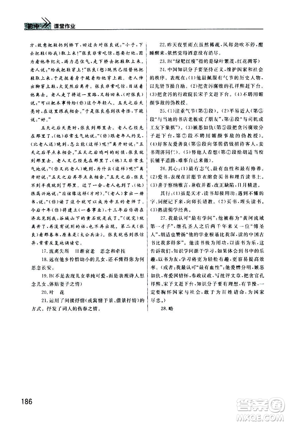 2020秋智慧學(xué)習(xí)天天向上課堂作業(yè)八年級上冊語文人教版答案