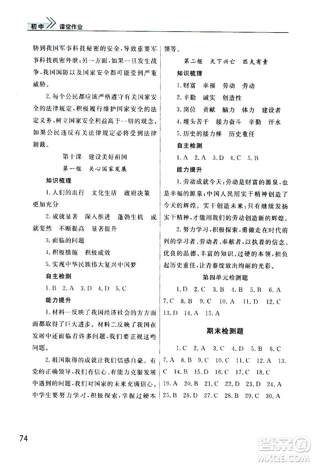2020秋智慧學(xué)習(xí)天天向上課堂作業(yè)八年級上冊道德與法治人教版答案