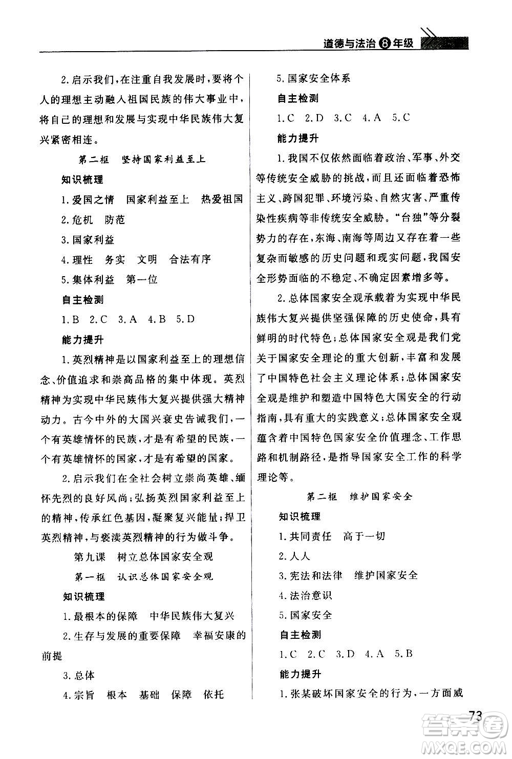 2020秋智慧學(xué)習(xí)天天向上課堂作業(yè)八年級上冊道德與法治人教版答案
