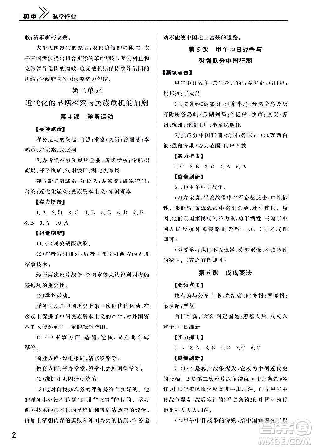2020秋智慧學習天天向上課堂作業(yè)八年級上冊歷史人教版答案