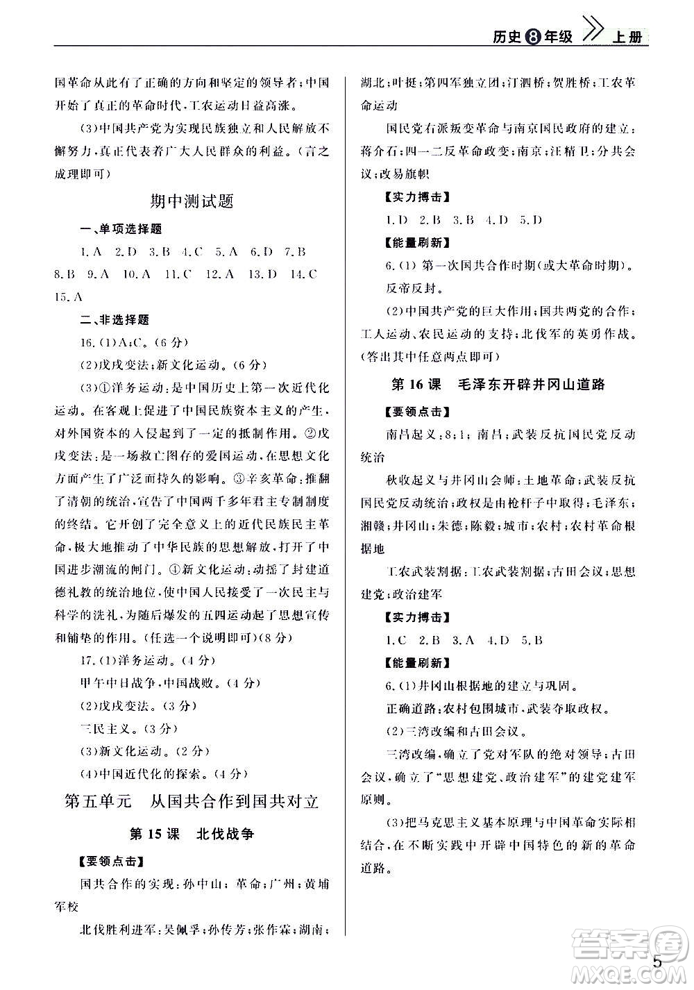 2020秋智慧學習天天向上課堂作業(yè)八年級上冊歷史人教版答案