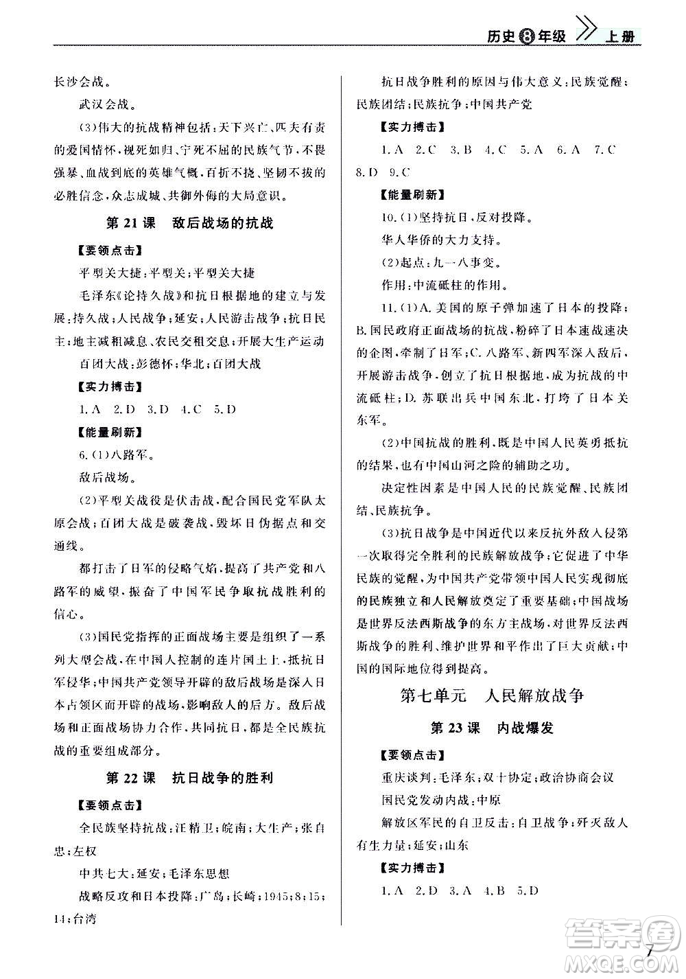 2020秋智慧學習天天向上課堂作業(yè)八年級上冊歷史人教版答案
