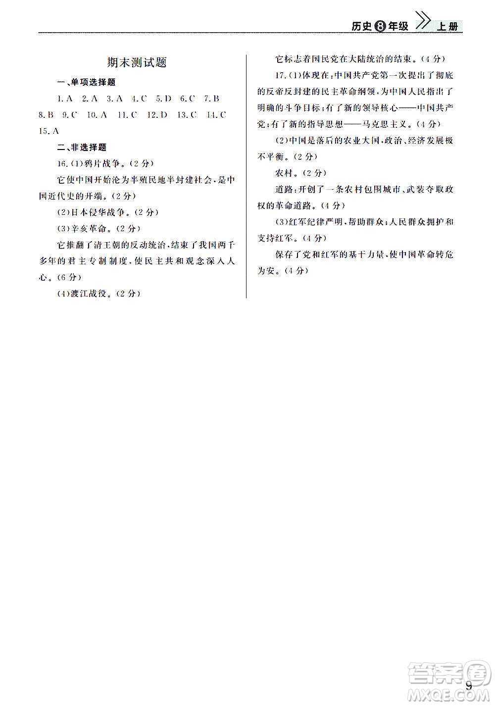 2020秋智慧學習天天向上課堂作業(yè)八年級上冊歷史人教版答案